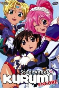  Стальной ангел Куруми OVA-1 (2000) 