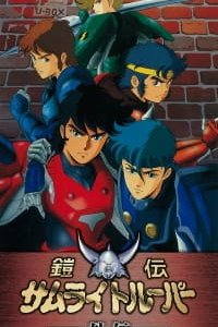  Чудотворные рыцари OVA-1 (1989) 