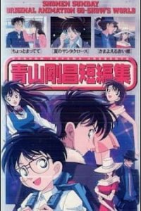  Сборник историй Госё Аоямы OVA-2 (1999) 