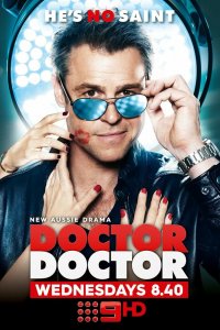 Доктор, доктор (2016) 