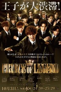  Принц из легенд (2018) 
