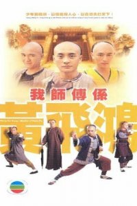 Мастер кунг-фу (2004) 