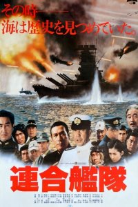  Императорский флот (1981) 