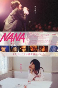  Нана (2005) 