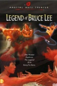  Легенда о Брюсе Ли (1976) 