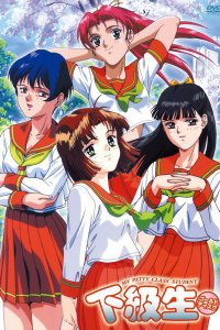  Какюсэй OVA-2 (1998) 