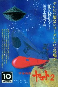  Космический крейсер Ямато [ТВ-2] (1978) 