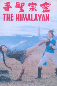  Гималаец (1975) 