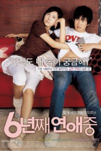  6 лет в любви (2008) 