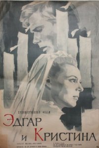  Эдгар и Кристина (1967) 