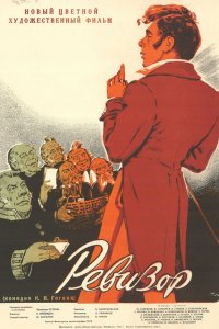  Ревизор (1952) 
