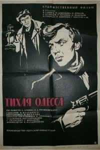  Тихая Одесса (1968) 