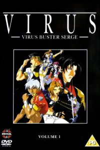  Вирус (1997) 