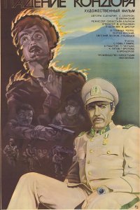  Падение кондора (1982) 