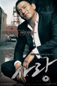  Любовь (2007) 