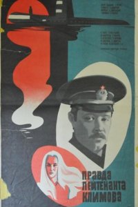  Правда лейтенанта Климова (1982) 