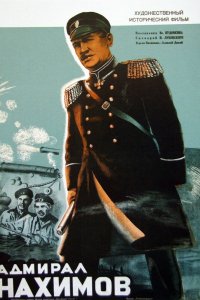 Адмирал Нахимов (1947) 