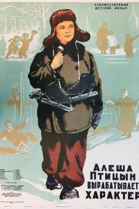  Алеша Птицын вырабатывает характер (1953) 