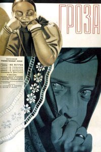  Гроза (1934) 