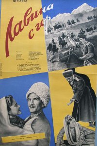 Лавина с гор (1959) 