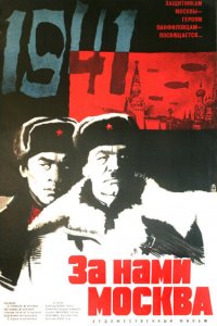  За нами Москва (1968) 