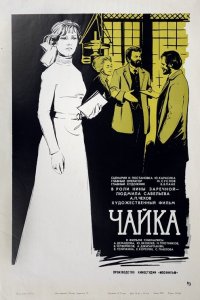  Чайка (1972) 