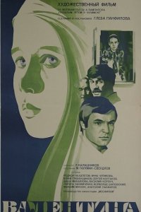  Валентина (1981) 