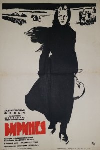  Виринея (1969) 