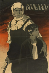  Вольница (1956) 