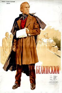  Белинский (1953) 