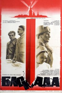  Блокада: Фильм 2: Ленинградский метроном. Операция «Искра» (1978) 