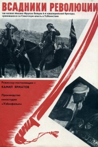  Всадники революции (1969) 