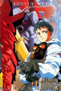  Робот Геттер OVA-1 (1998) 