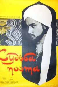  Судьба поэта (1959) 
