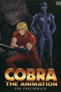  Космические приключения Кобры OVA-1 (2008) 