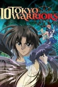  Десять токийских воинов OVA-1 (1999) 