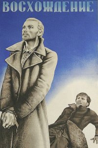  Восхождение (1977) 