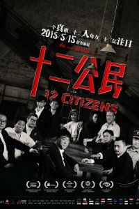  12 граждан (2014) 