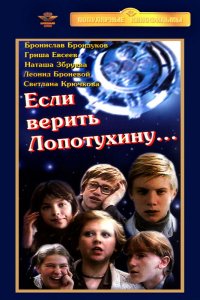  Если верить Лопотухину (1983) 