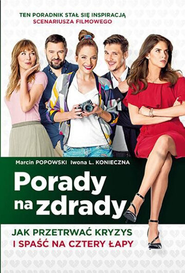 Консультации по изменам / Porady na zdrady / 2017