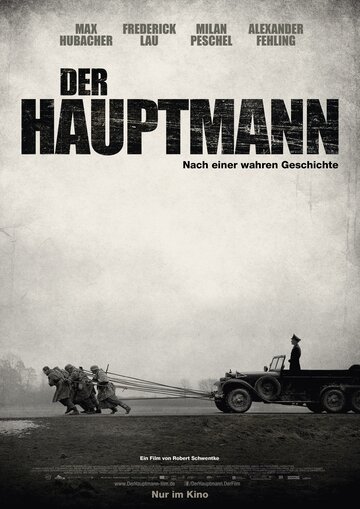 Капитан / Der Hauptmann / 2017