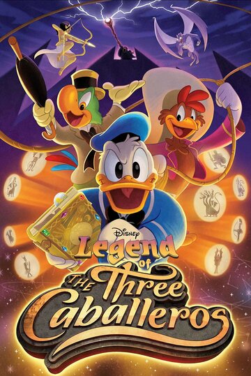 Легенда о трёх кабальеро / Legend of the Three Caballeros / 2018