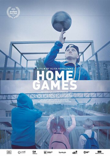 Домашние игры / Home Games / 2018