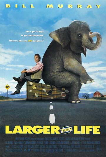 Больше, чем жизнь / Larger Than Life / 1996