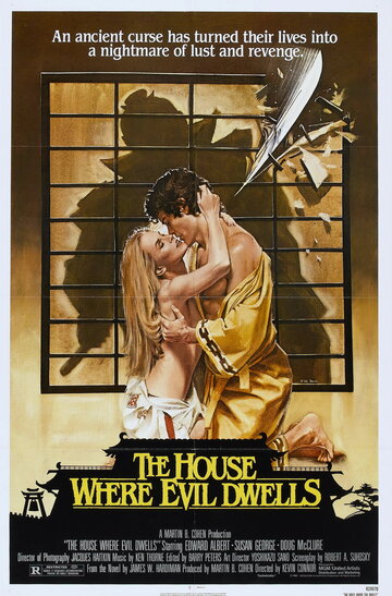 Дом, где живет зло / The House Where Evil Dwells / 1982