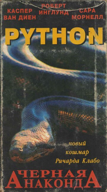 Питон / Python / 2000