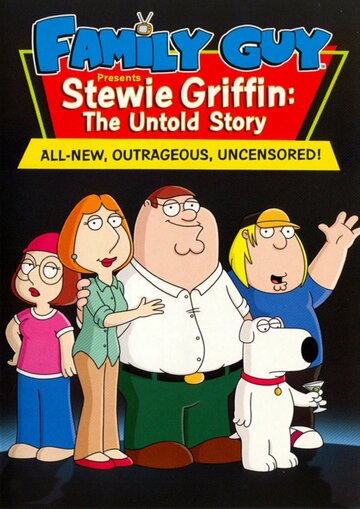 Стьюи Гриффин: Нерассказанная история / Stewie Griffin: The Untold Story / 2005