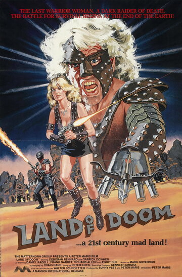 Гиблые земли / Land of Doom / 1986