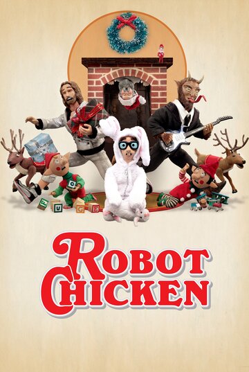 Робоцып / Robot Chicken / 2005
