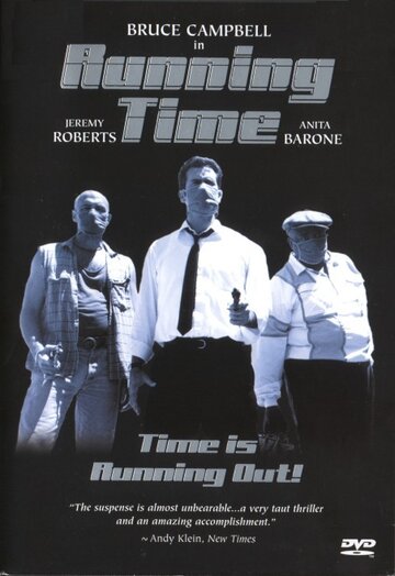 Бегущее время / Running Time / 1997